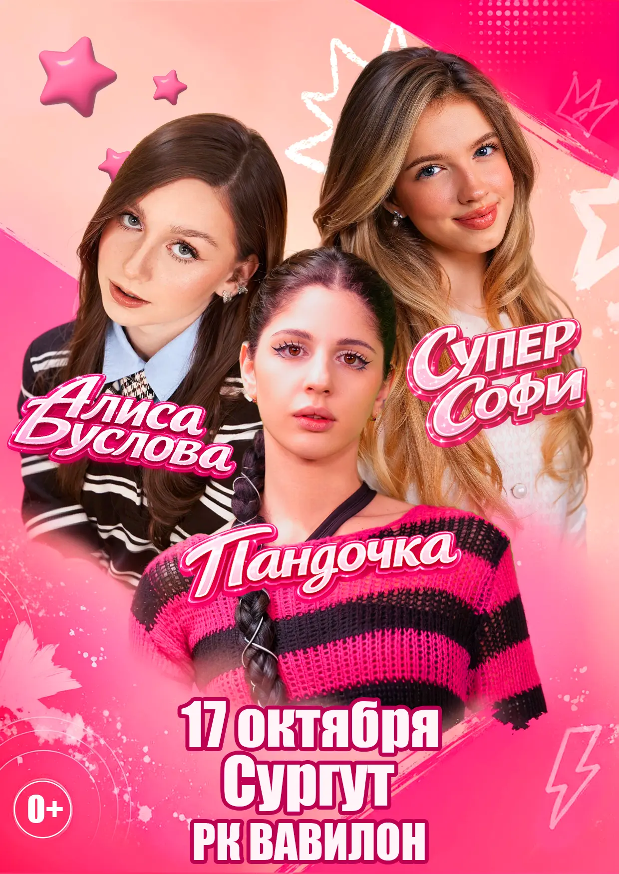 Лайк ПАТИ