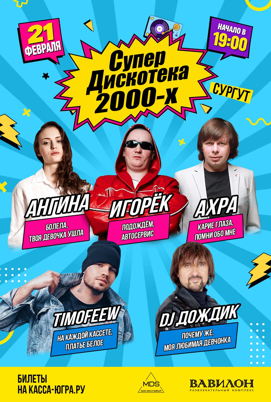 СУПЕР ДИСКОТЕКА 2000х