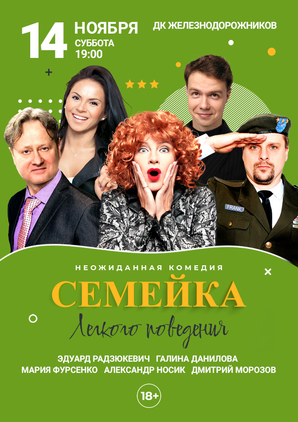Семейка легкого поведения
