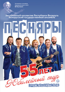 Ансамбль «Песняры»