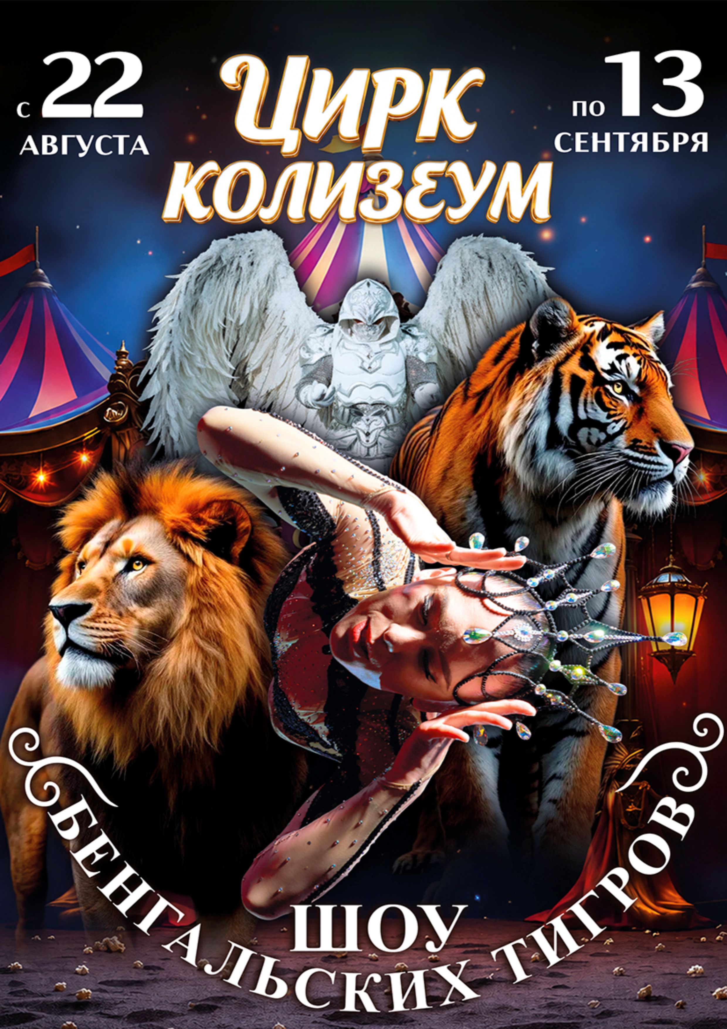 Цирк Колизеум