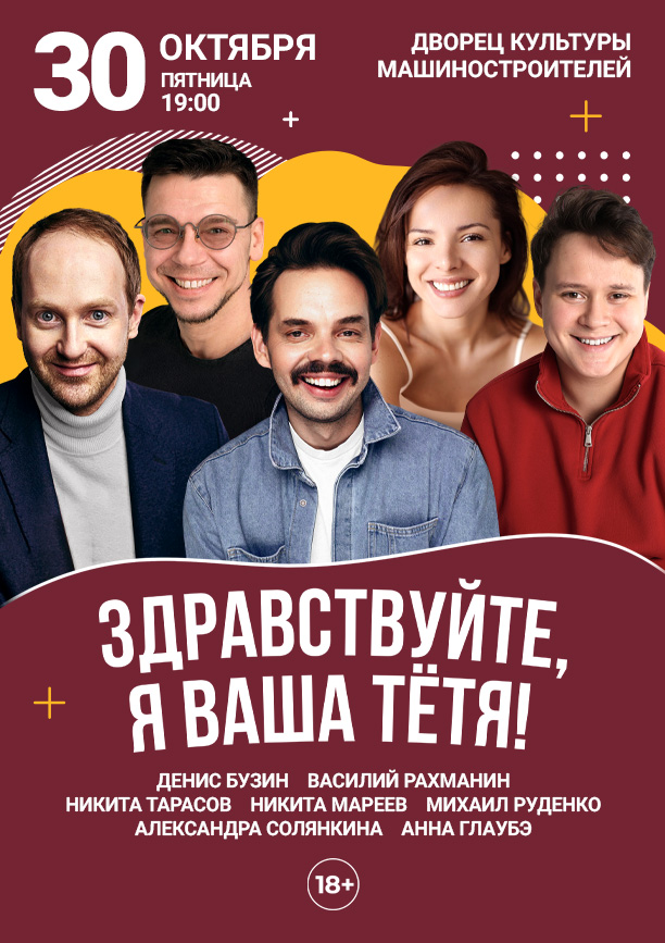 Здравствуйте, я ваша тётя!