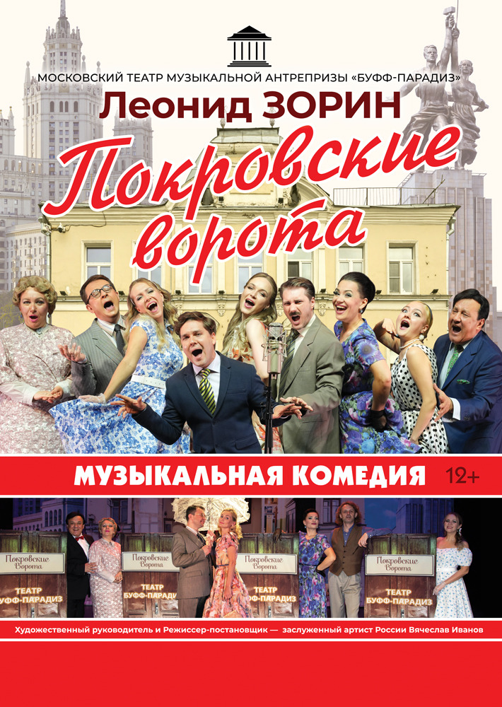 Покровские ворота