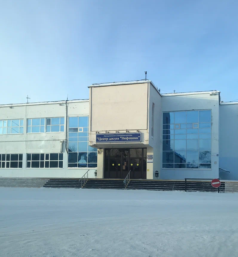 Нефтяник