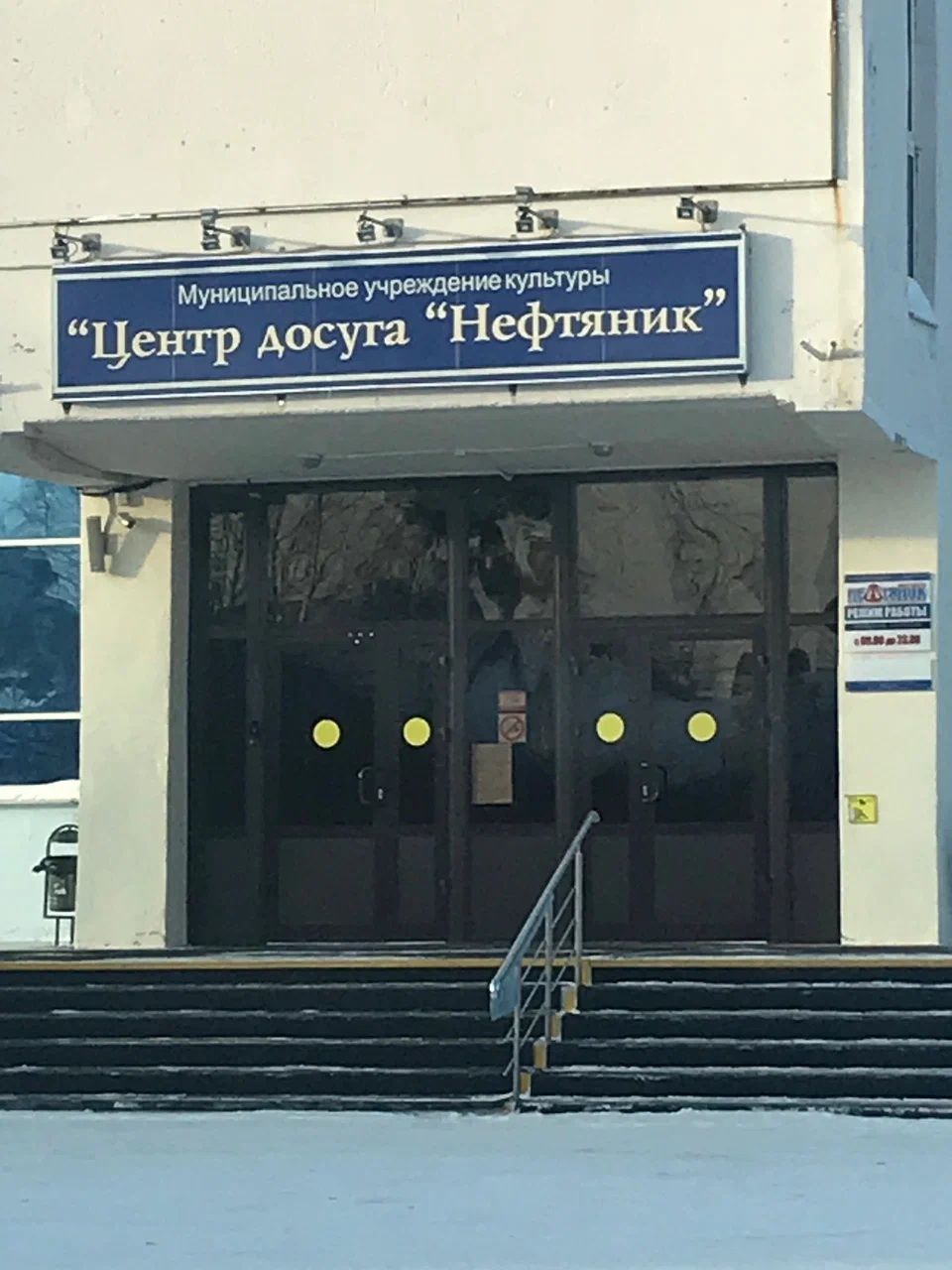 Нефтяник