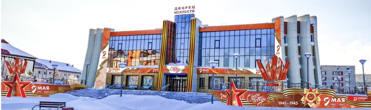 МАУ «Дворец искусств»