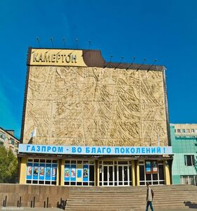 ЦКиД «КАМЕРТОН»