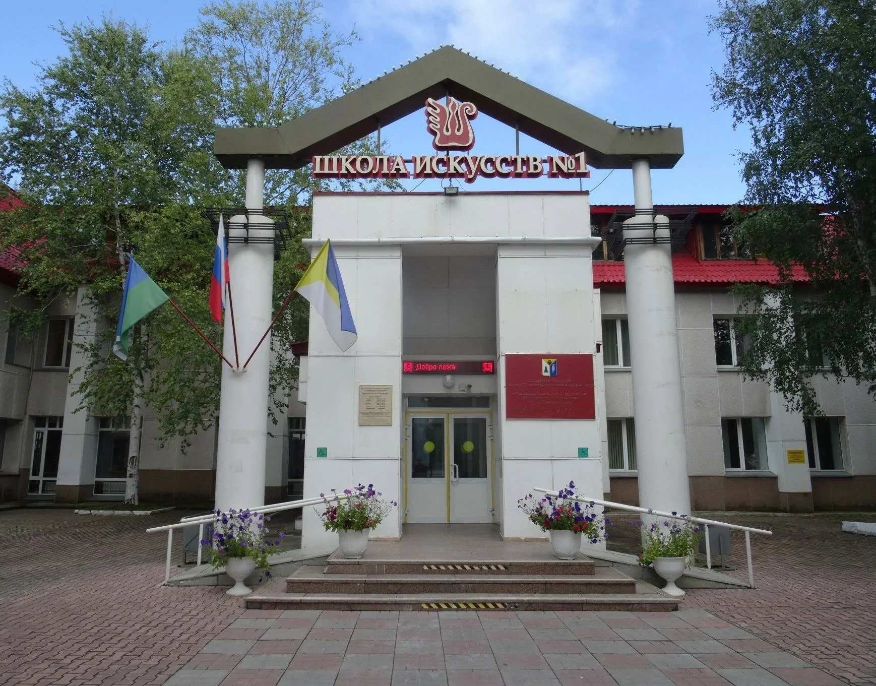 Детская школа искусств № 1