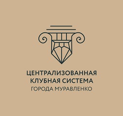 ЦКС Муравленко
