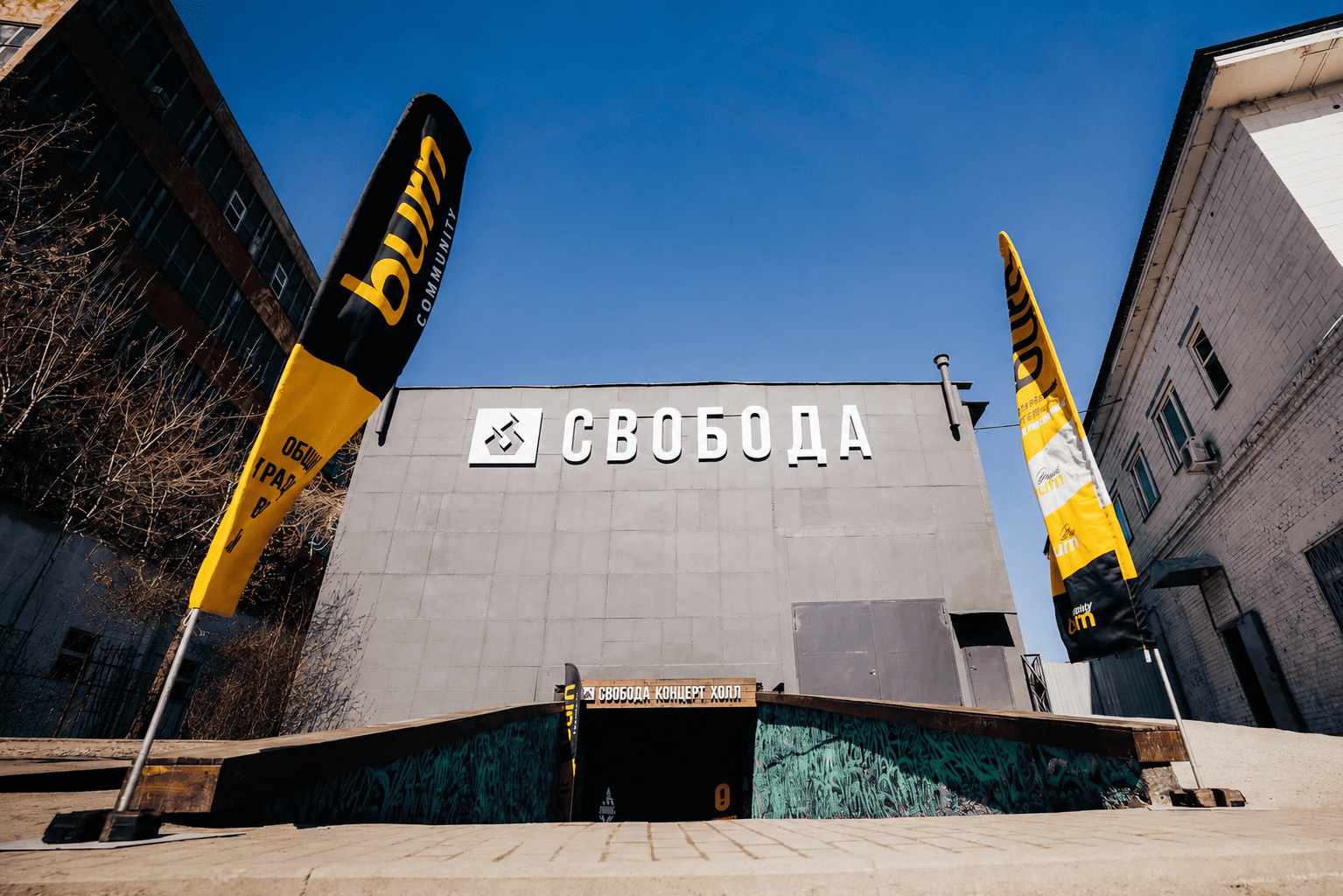 Свобода