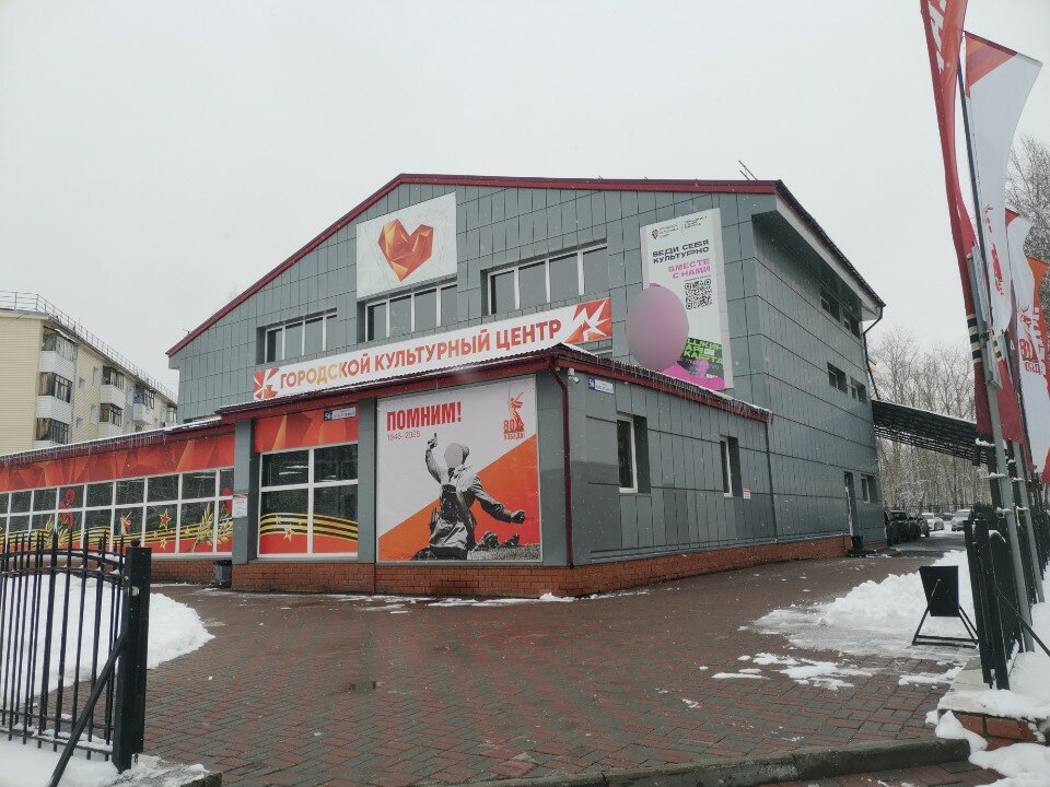 Городской культурный центр