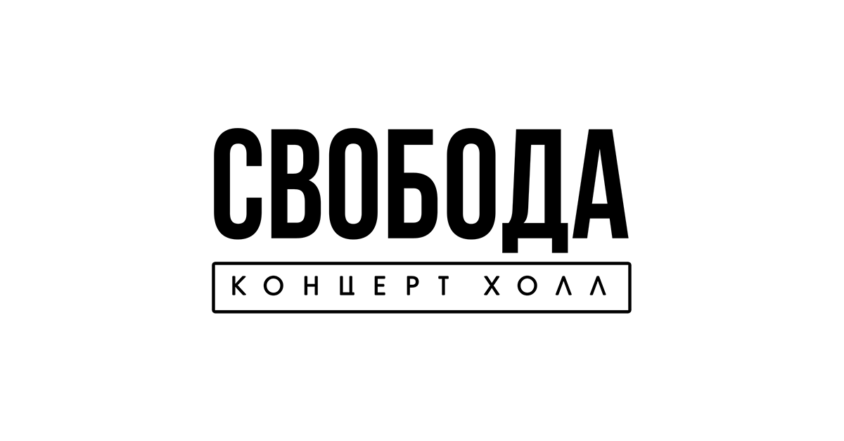 Свобода