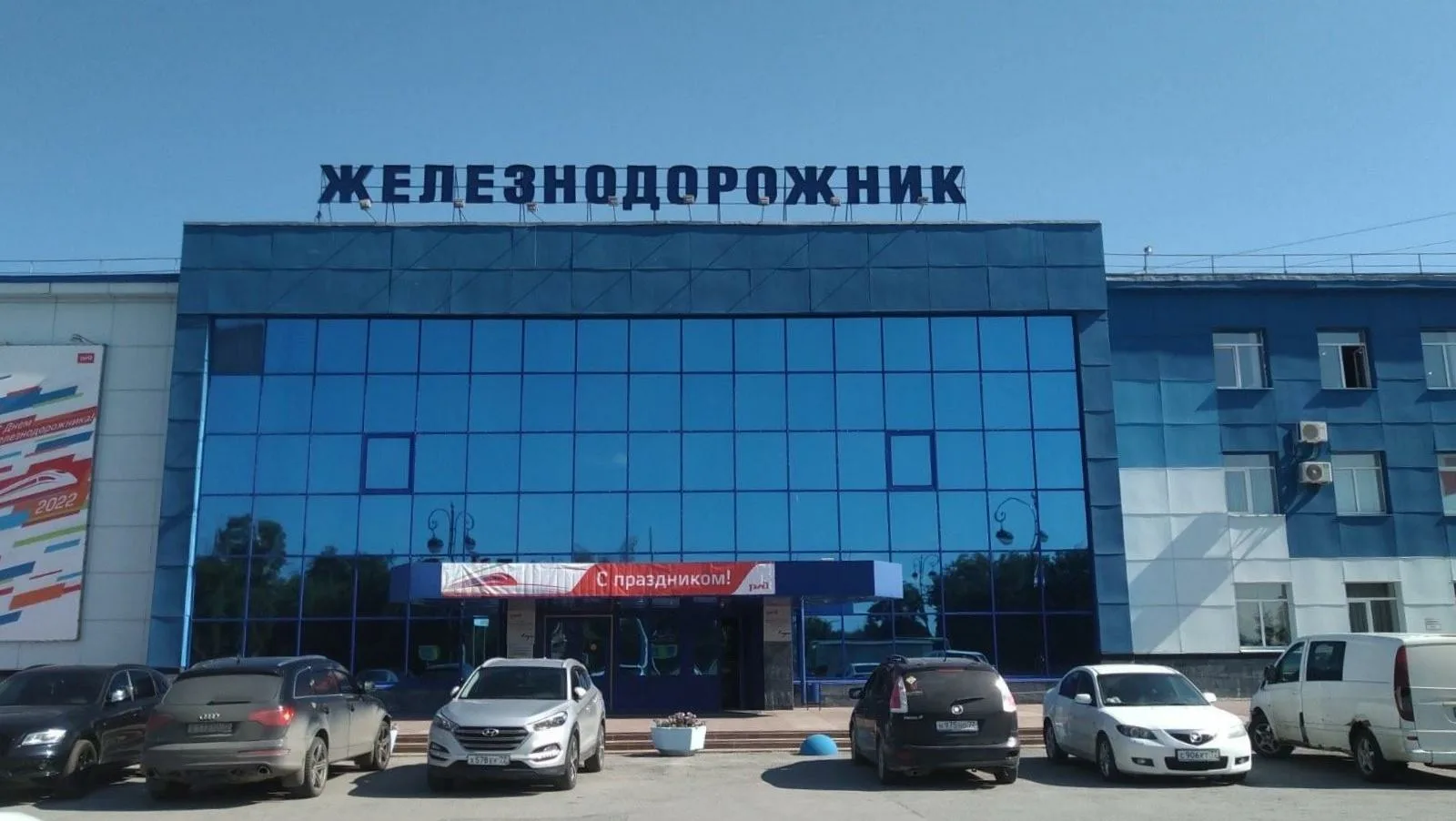 ДК «Железнодорожник»