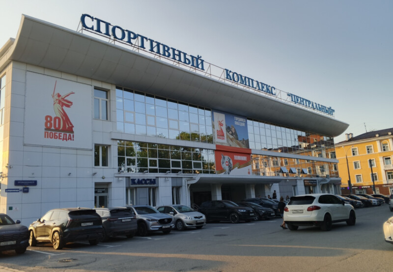Спортивный комплекс «Центральный»
