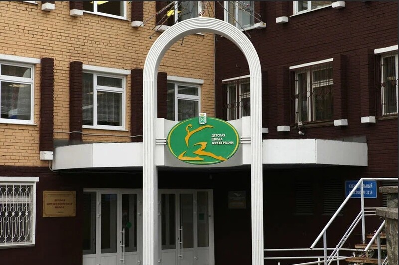 Детская хореографическая школа