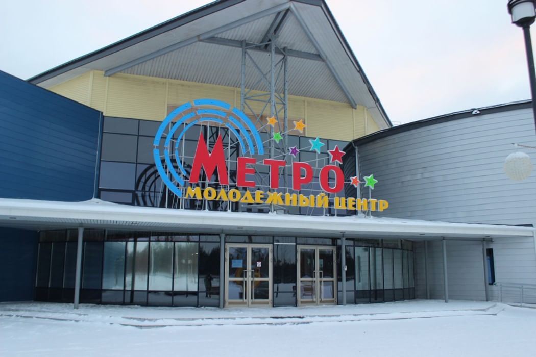 МАУ «КДК «Метро»