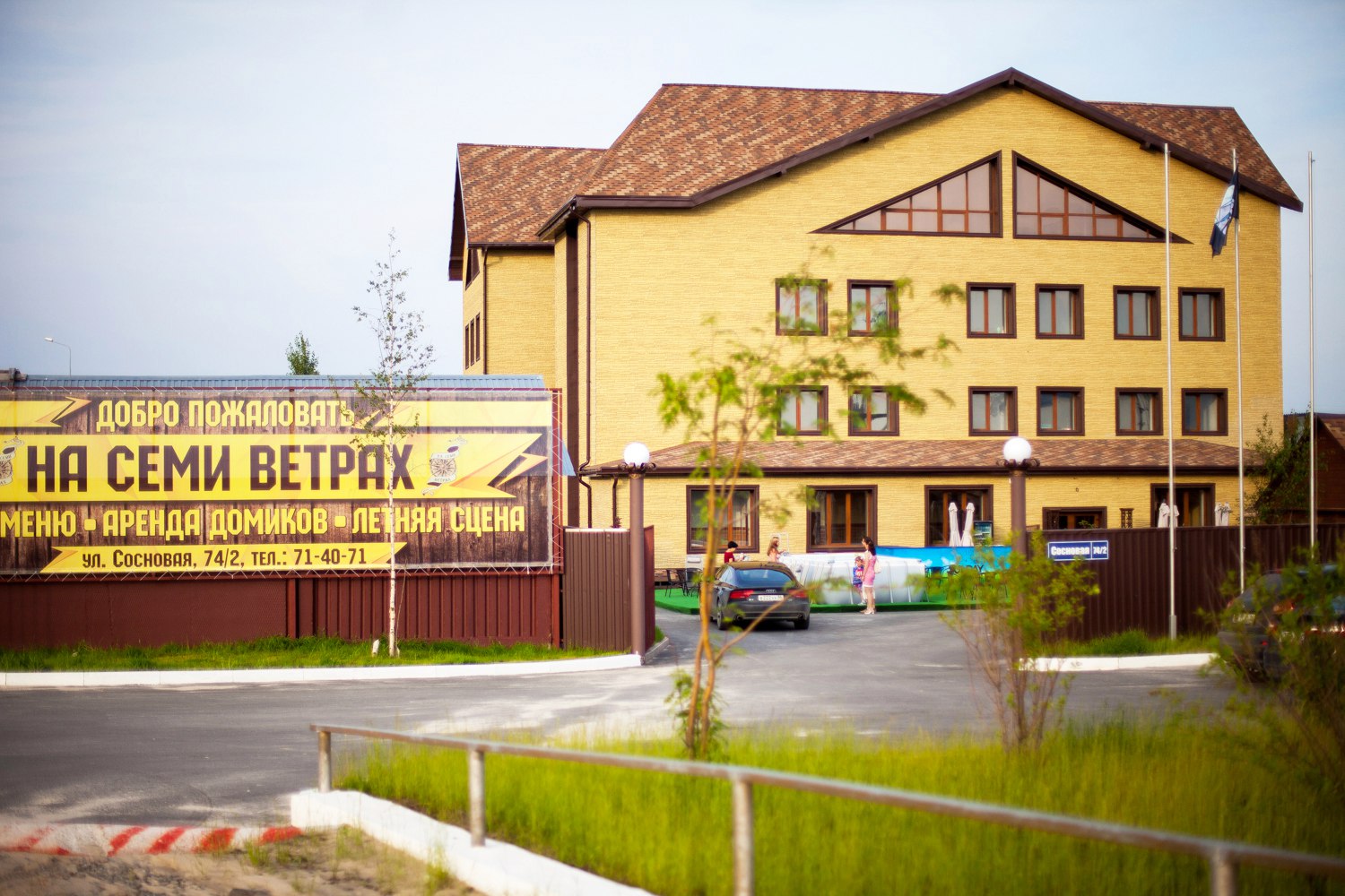 Усадьба на Семи Ветрах