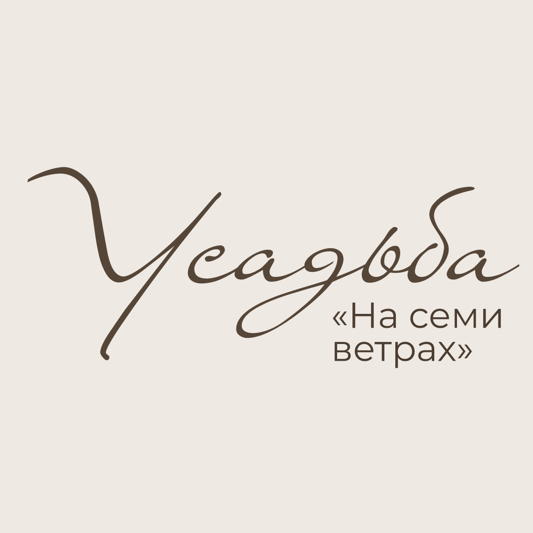 Усадьба на Семи Ветрах