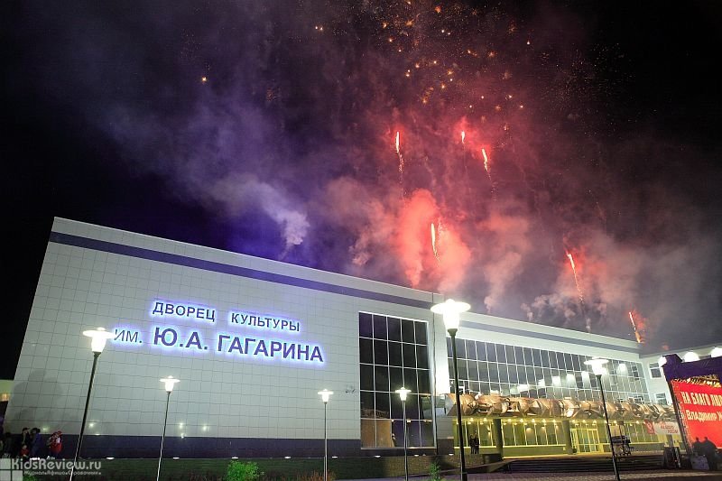 ДК им. Гагарина