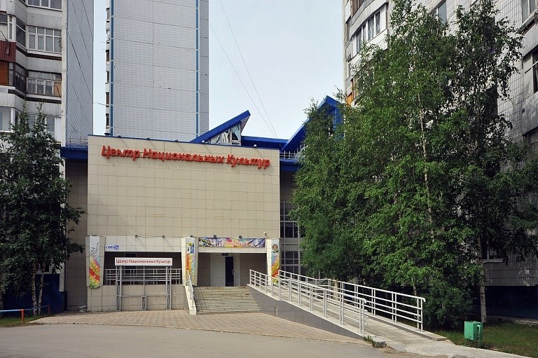 Центр национальных культур