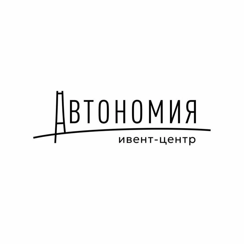 Автономия Ивент Центр