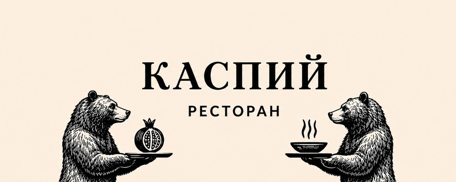 Каспий