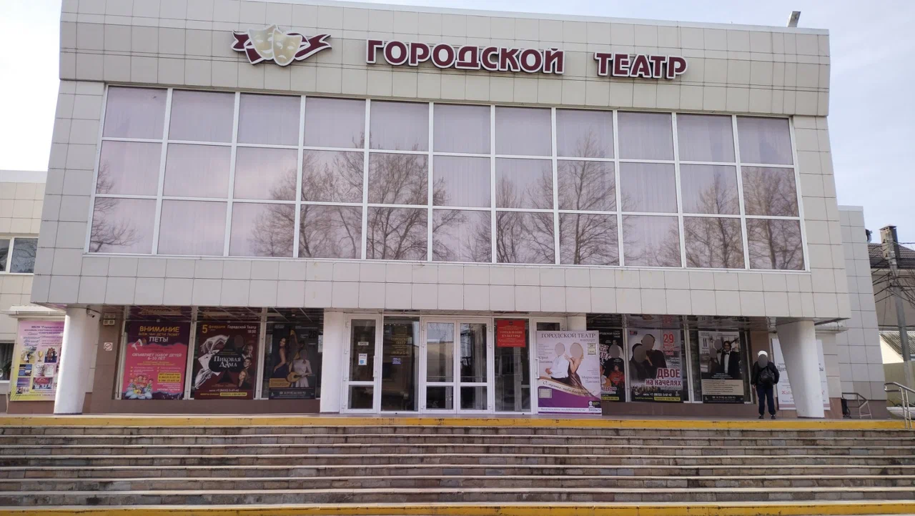 Городской театр