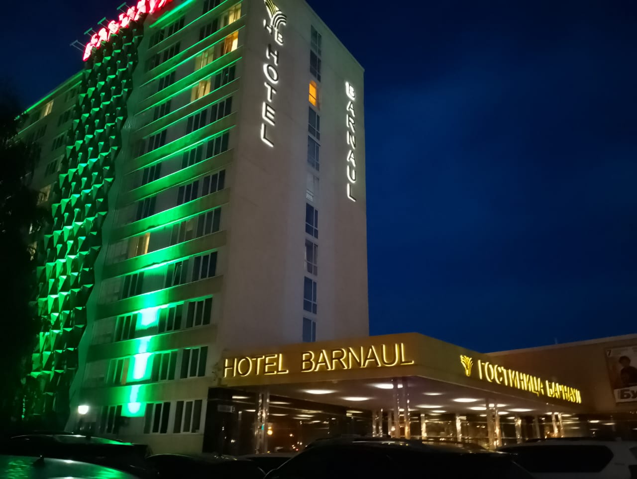 Барнаул