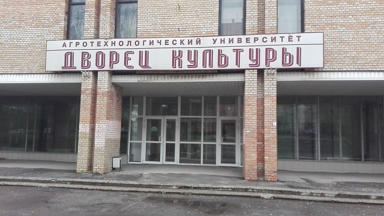 Дворец культуры РГАТУ