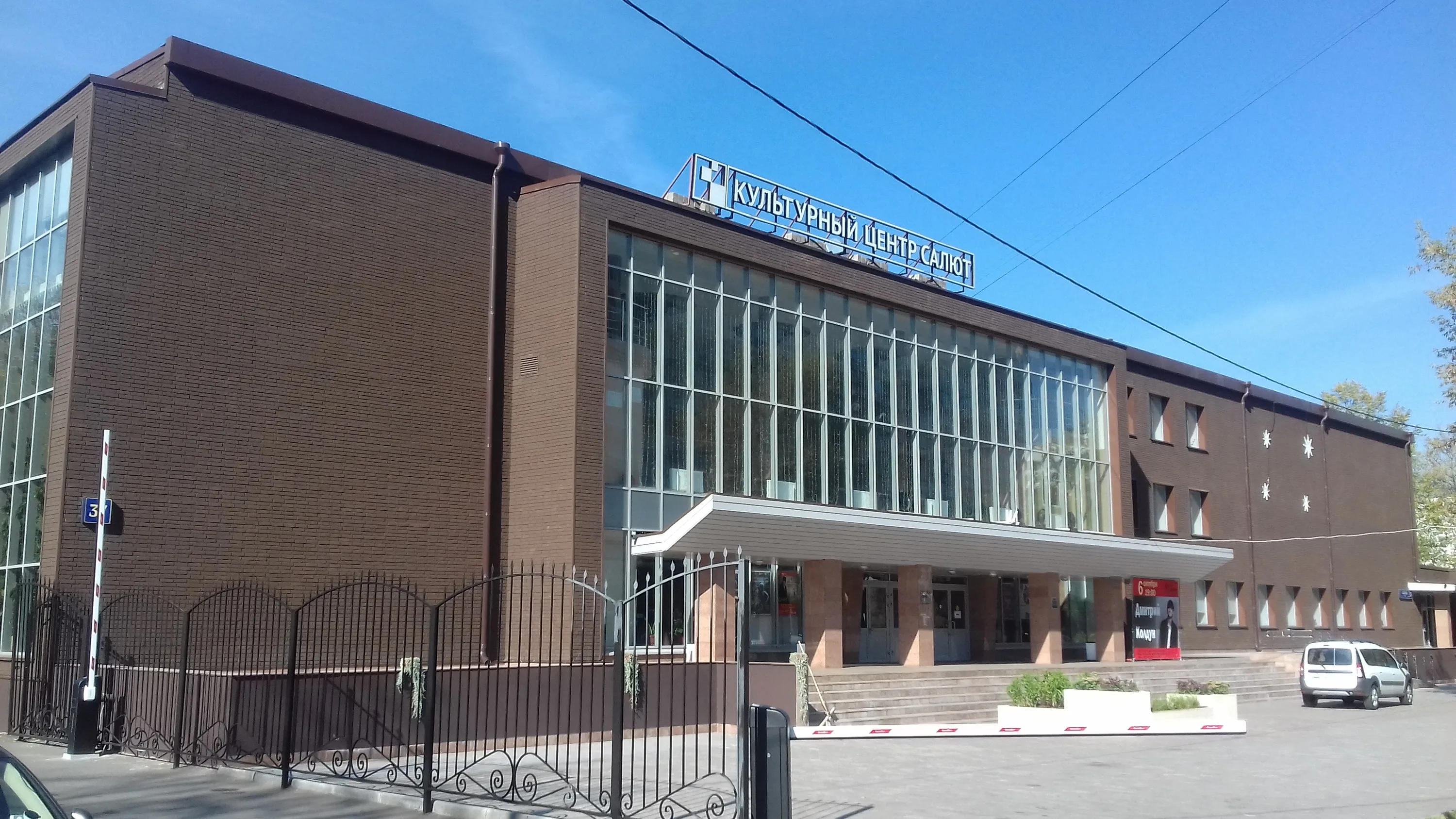 КЦ «Салют»